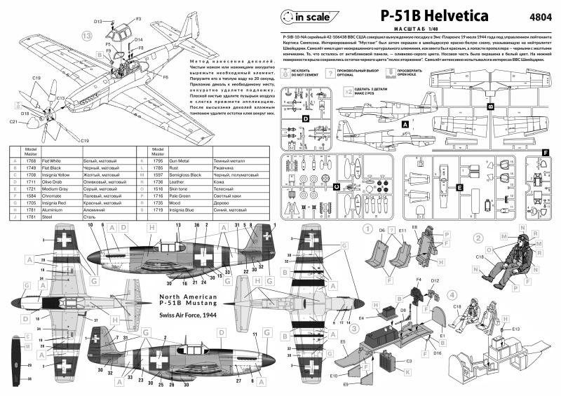 4804 P-51B Helvetica - истребитель швейцарских ВВС InScale