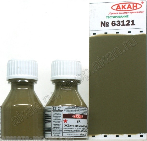 63121A 7 К - жёлто-землистый камуфляж бронетехники и артиллерии (от 15 до 30% поверхности) - IIWW