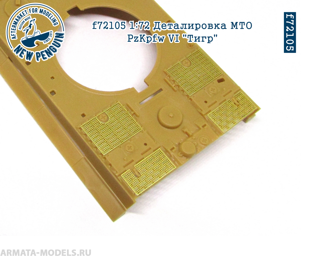 f72105  Деталировка МТО PzKpfw VI Тигр (ФТД, для ZVEZDA)