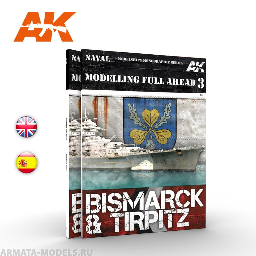 AK249 Книга MODELLING FULL AHEAD 03 - English