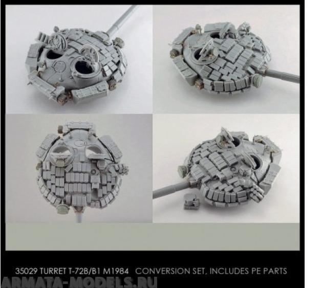 35029 T-72Б(Б1) 1984г. Башня Super Dolly Parton  для набора  Менг, Трумпетер, Тамия