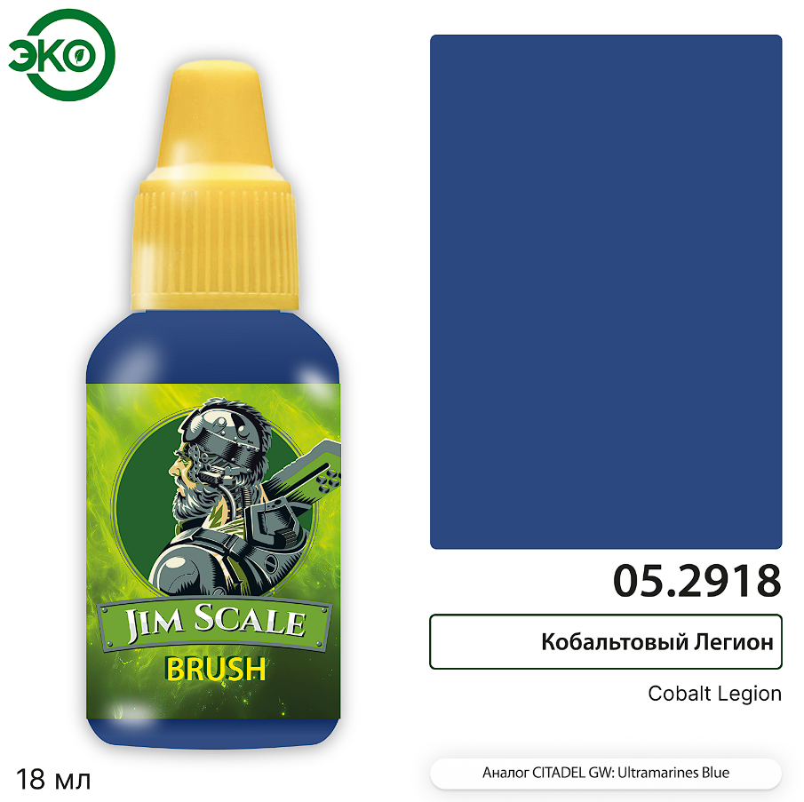 05.2918JIM Контраст: Кобальтовый Легион Cobalt Legion