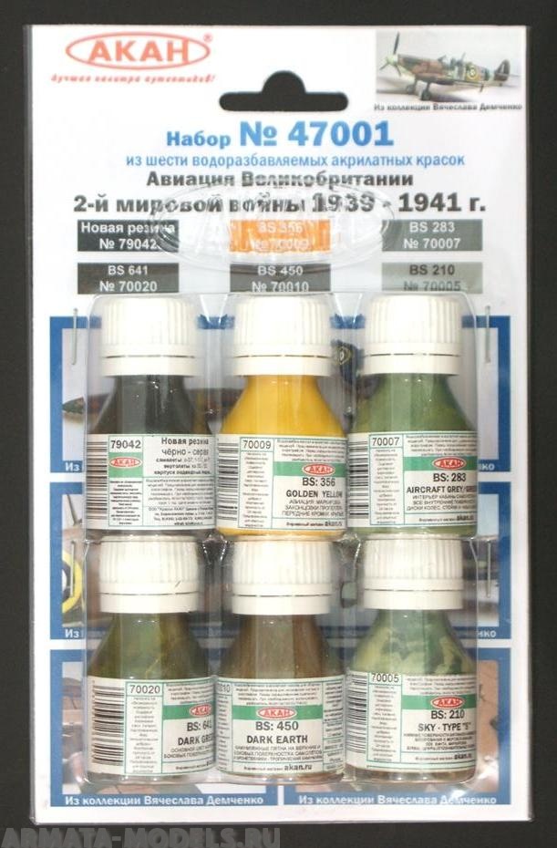 47001 Набор красок Авиация Великобритании 2-й мировой войны 1939-41г (70020+70010+70005+70007+70009+79042) 6х10мл