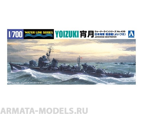 AO-017586 Сборная модель корабля 1/700 IJN Destroyer Yoizuki Aoshima