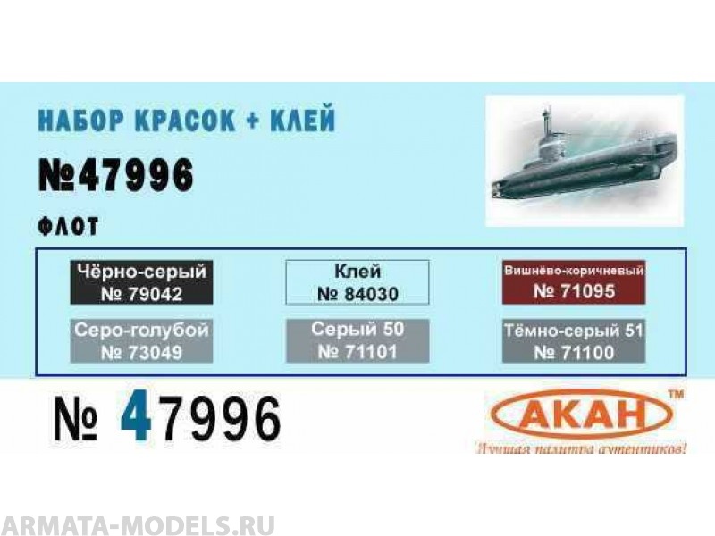 47996 Набор красок Флот (71095+71100+71101+73049+79042+84030) 6х10мл
