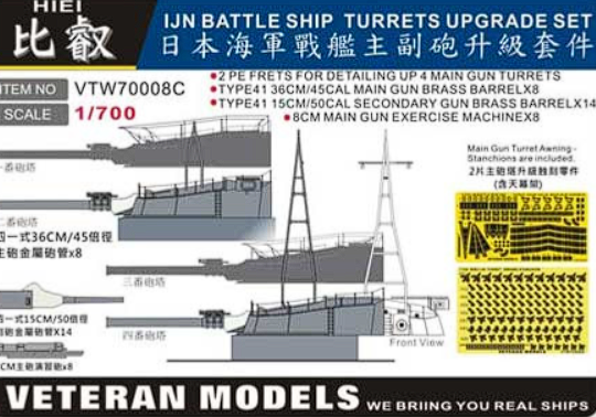 VTW70008С IJN Battleship Turrets Upgrade Set 1/700