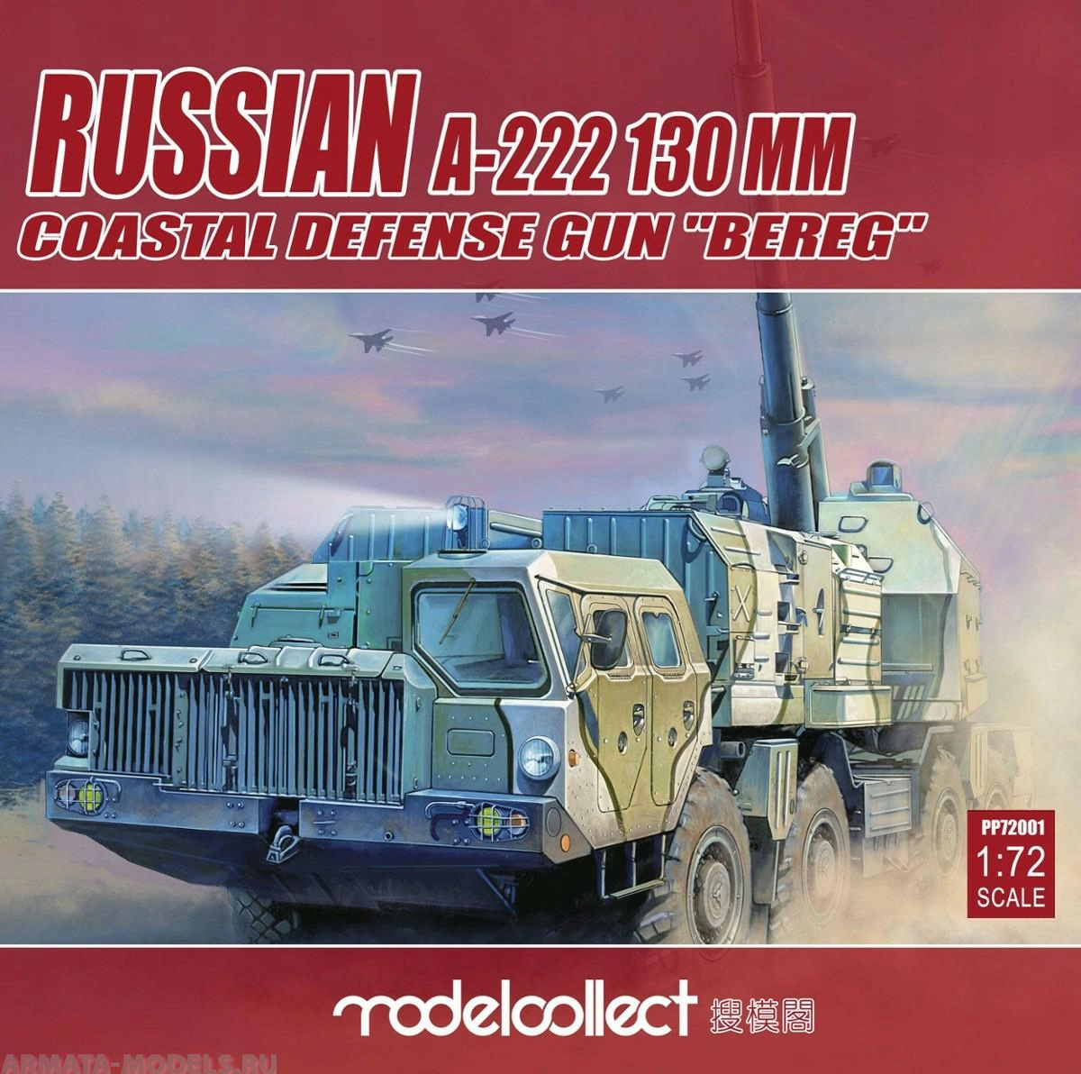 PP72001 Russian 130 mm coastal defense gun A-222 bereg pre-painted Kit Modelcollect