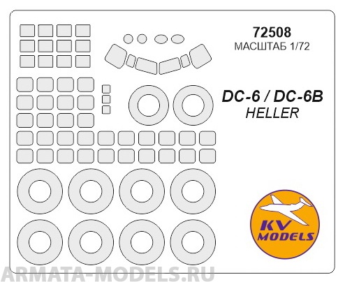72508KV Окрасочная маска DC-6 / DC-6B + маски на диски и колеса для моделей фирмы HELLER
