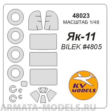 48023KV Як-11 + маски на диски и колеса для моделей фирмы BILEK