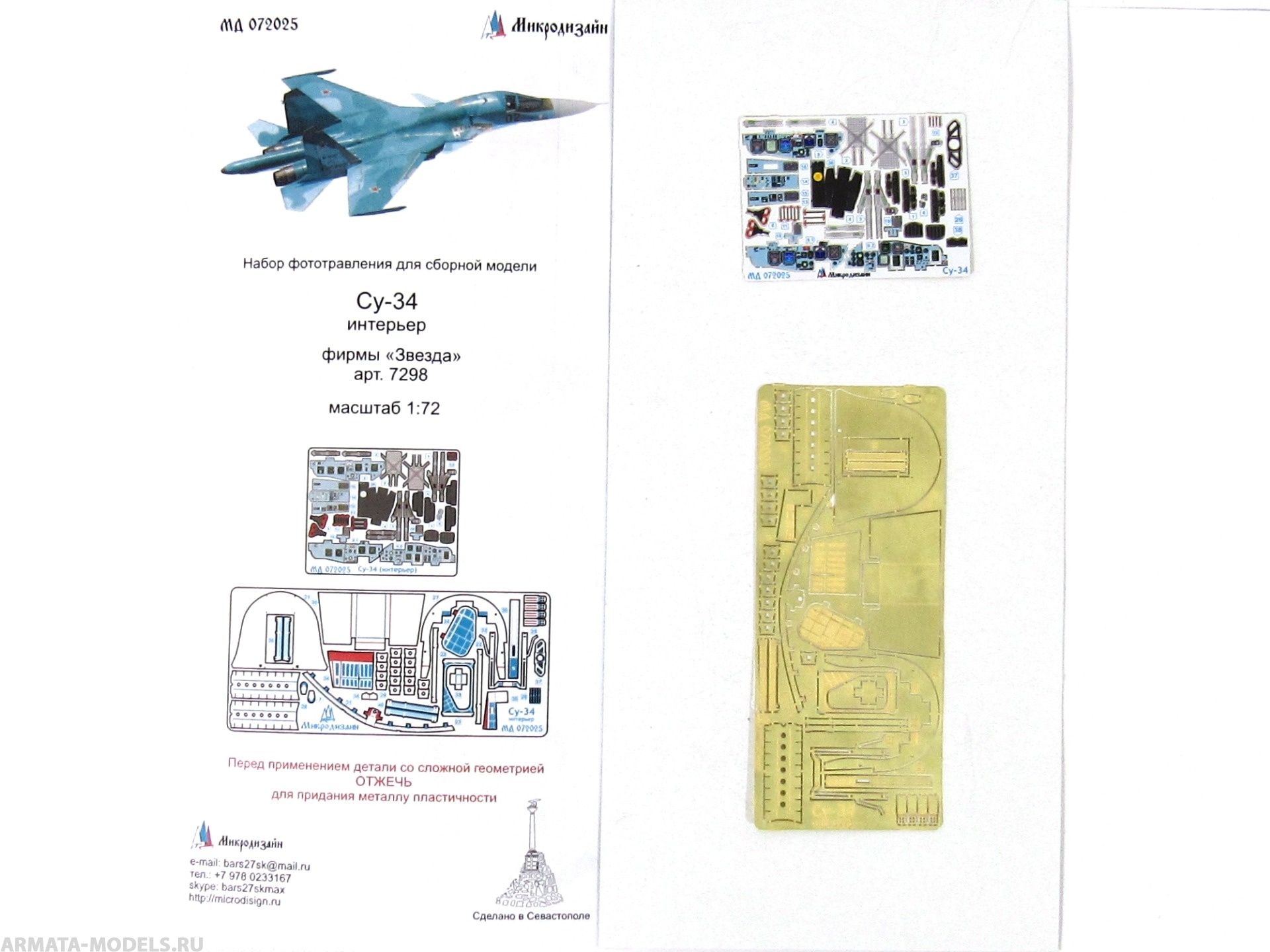 MD 072025 Набор фототравления цветные приборные доски для Su-34 (Звезда)