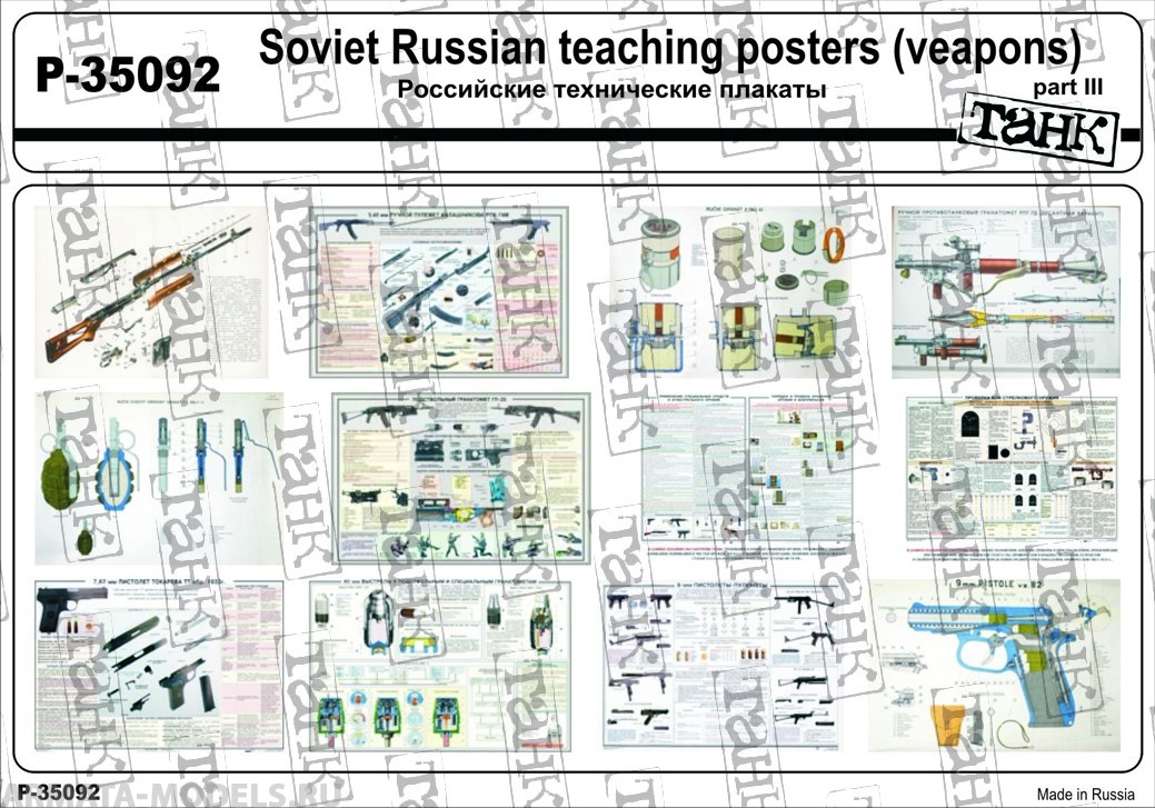 P-35092 Soviet Russian Teaching Posters (weapons) part III
