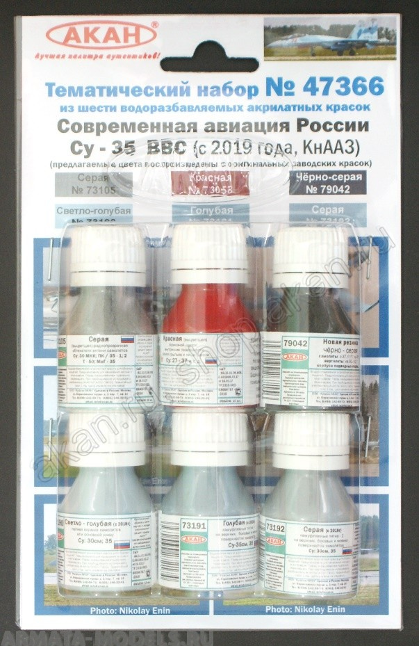 47366A Современная авиация России: Су-35 см ВВС (с 2019 года, КнААЗ)
