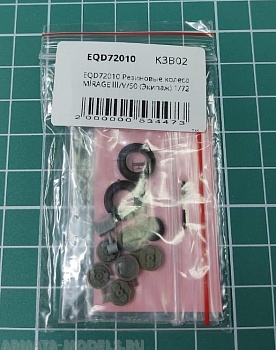 EQD72010  Резиновые колеса MIRAGE III/V/50