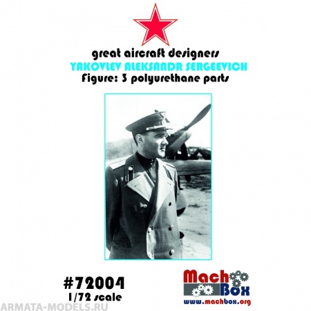 72004 Фигура Яковлев Александр Сергеевич