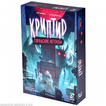17064fFI Криптид. Городские Легенды