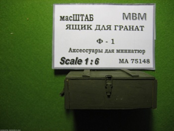 75148 Ящик для гранат Ф -1
