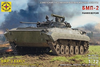 307271  Игрушка  техника и вооружение  Советская гусеничная боевая машина пехоты БМП-2 Ранняя версия