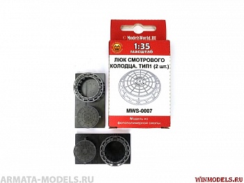 MWS-0007 Люк смотрового колодца тип 1, 2 шт.