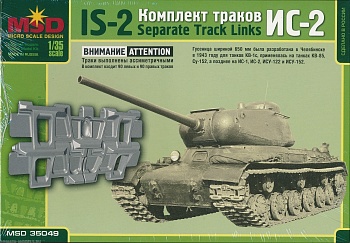 MQ 35049 Комплект траков ИС-2