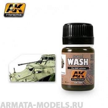 AK066 Смывка для машин африканского корпуса WASH FOR AFRIKA KORPS VEHICLES