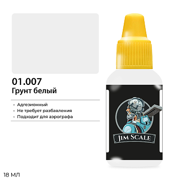 01.007JIM Грунт белый 18мл
