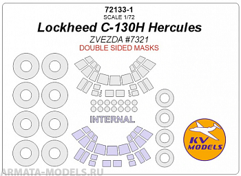 72133-1KV Окрасочная маска Lockheed C-130H Hercules (ZVEZDA #7321) - (Двусторонние маски) + маски на диски и колеса