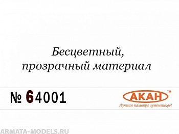 64001(75) Разбавитель для любых акриловых эмалей, лаков и металликов 6 серии Разбавитель для любых акриловых эмалей, лаков и металликов 6 серии (=84001=68073) 75мл