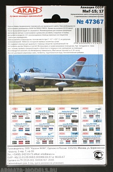 47367A Авиация СССР: МиГ-15; 17