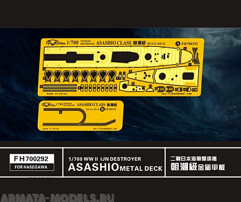 FH700292 Фототравление WWII IJN Destroyer Asashio Metal Deck (For Hasegawa)