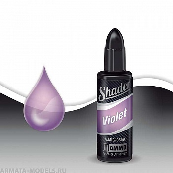 AMIG0859 Ammo Mig Акриловый шейдер  Фиолетовый VIOLET SHADER