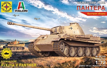307220 Немецкий танк Пантера (1:72)