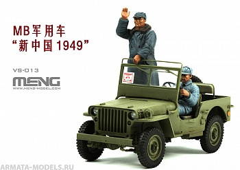 VS-013 MB Military Vehicle New China 1949