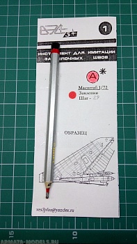 VES-1A-1 Инструмент моделиста №1А-1 заклепки 1/72 (FOR ACES)