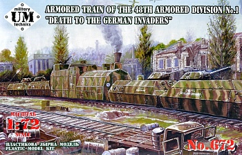 UMmt672 Бронепоезд 48 ОДБП №1 «Смерть немецким оккупантам»