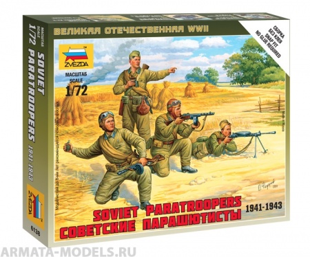 Набор фигурок 6138 Советский парашютисты Звезда