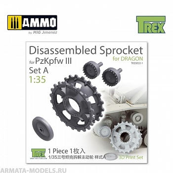 TR35033-1 Звездочка PzKpfw III Disassembled Sprocket Set A