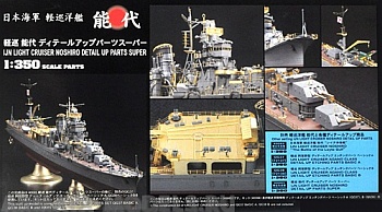 40085 Набор фототравления JN LIGHT CRUISER NOSHIRO DETAIL UP PARTS SUPER