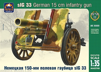 35009 Немецкая 150-мм полевая гаубица