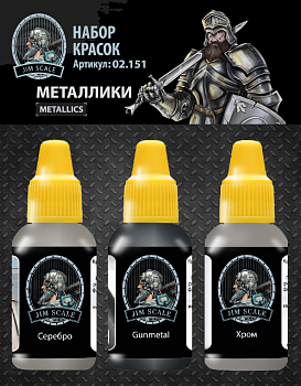 02.151JIM Набор красок Jim Scale Металлики