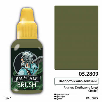 05.2809JIM Папоротниково-зелёный (DEATHWORLD FOREST)