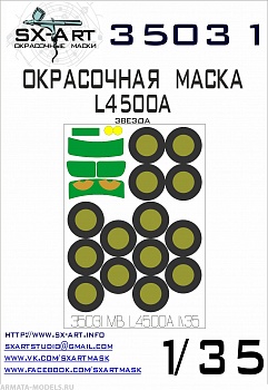 35031SX Окрасочная маска MB L4500A (Звезда)