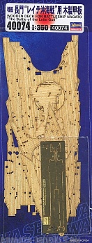 40074 Фототравление WOODEN DECK FOR BATTLESHIP NAGATO THE BATTLE OF THE LEYTE GUL