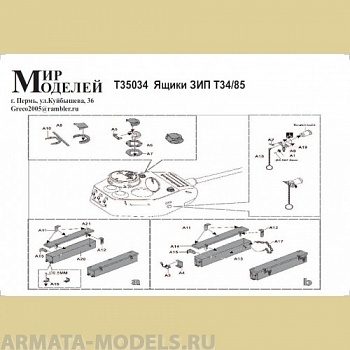 ММT35034 ФТД ящики ЗИП Т-34/85
