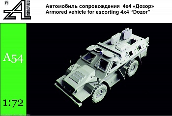 А54 Автомобиль сопровожения 4Х4 Дозор1:72