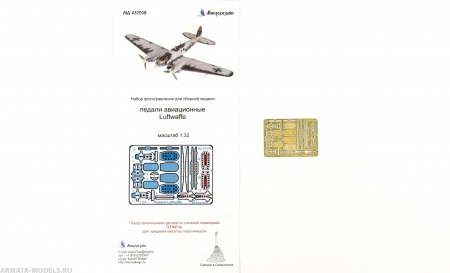 MD 032209 Фототравление Педали Luftwaffe