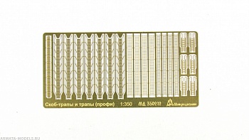 MD 350212 Скоб-трапы и трапы