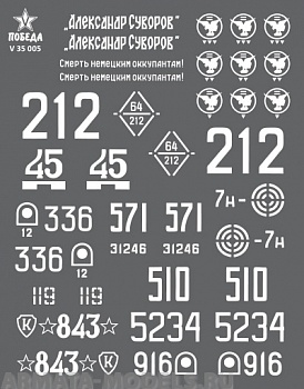 V 35 005 Набор сухих декалей Маркировка САУ Советской армии 1943-1945 гг. ВОВ. Набор 1. 1:35
