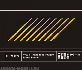 FH700077 WWII Japanese 100mm Metal Barrel